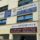 GMS행정사사무소 이미지