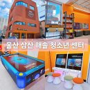 디딤청소년활동센터 댄스연습실 | 울산 아이랑 실내에서 게임과 독서를 삼산 해솔 청소년 센터