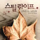 스틸라이프