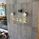 센텀 제주돈가 네이버블로그
