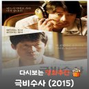 장발단속 - 포천시 | 극비수사 결말 해석, 공길용 형사와 김중산 도사의 실제 이야기 (실화의 힘)