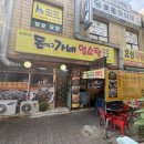 한방 흑염소탕 전문점