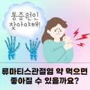 원인 모를 전신 통증 자가면역질환 류마티스내과 확인 필요