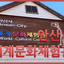 안산시세계문화체험관 티스토리
