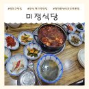 태종로2(남) | 미정식당 | 영도구 청학동 생선요리전문점 가자미조림과 반찬 싹싹 긁어 먹고 포장까지 해서 온 후기