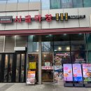 시골막창 송도점 이미지