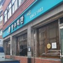 추억의맛집 이미지