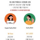 카페위크(cafeweek) | [부산/벡스코] 3월 부산 가볼만 한 곳 추천 | 부산카페위크 사전신청하기!