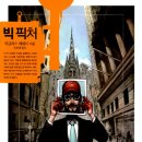 빅픽처 티스토리