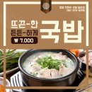 창평전현숙국밥 이미지