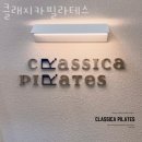사림동156 | 사림동필라테스 의창구 창원시 재활 체형교정 클래지카필라테스 가격 이벤트 후기