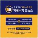 우리아이처음수학교습소