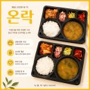 (주)현대그린푸드(도시락식당) | 미사 도시락 직장인에게 딱, 온락 먹은 후기