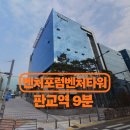 판교역벤처부동산중개법인주식회사 | 판교역 대형 오피스임대 벤처포럼벤처타워