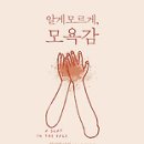 알게모르게
