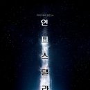 인터스텔라인 이미지
