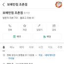 보배반점조촌점