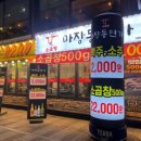 곱창연가