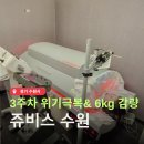 (주)뉴월드에너지 | 망포동헬스장 고민하다가 쥬비스 수원 관리 몸의 변화