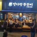 맛사랑 쭈꾸미 이미지