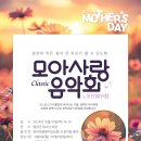 2024 임산부의 날 기념 모아사랑 Mother&#39;s day 신청서 이미지