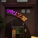 귀빈장모텔 이미지