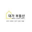 부동산대가공인중개사사무소 이미지
