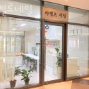 라벨르네일 - 창원시 마산합포구 월영동6길 35 | 라벨르네일