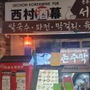 시장안주 | [내돈내산]통인시장 낮술 성지 발견! 안주 폼 미친 서촌주막 낮술후기