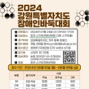 강원특별자치도장애인종합복지관 이미지