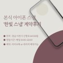 한빛스튜디오 - 중랑구 공릉로2길 19 | [웨딩 블로그] 본식 아이폰 스냅 '한빛 스냅' 계약 후기