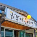 금강산동태탕 네이버블로그