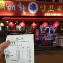 매화양꼬치논현 | [강남/논현] 매화양꼬치 솔직 후기