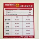 오송게러지실내셀프세차장