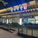 천마어린이집 | 포항 양덕동맛집 봉자막창은 계란찜 무한리필도 가능해요