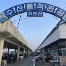 수산물직판장(3호) 이미지