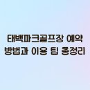 태백파크 이미지