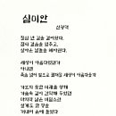 시화전 작품 / 신광덕 수필가 / 심미안 이미지