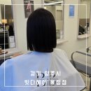 아영팜 | "빗다헤어 옥정점" 옥정미용실 깔끔하고 트렌디한 이경디자이너님 태슬펌 후기