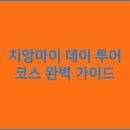 데이투어