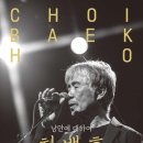 최백호 콘서트 이미지