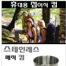 등산용폴딩컵 2300원 20개단위로팝니다 이미지