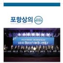 발간자료 // 포항상의 362호(2020 상반기) - 포항 규제자유특구 GS건설 투자협약 - 다시뛰자! 대구·경북! 결의행사 - 코로나19 극복 릴레이 캠페인 - 포항경제 이미지