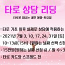 타로심리상담 (유니버셜) 이미지