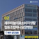 의료법인평촌의료재단 제주대림요양병원 이미지