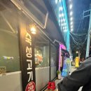 청년고기장수 면목점 이미지