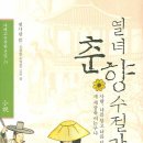 열녀춘향 수절가 이미지