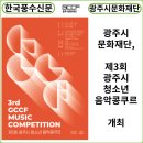 제3회 광주시 청소년 음악콩쿠르 | [카드뉴스] 광주시문화재단, <제3회 광주시 청소년 음악콩쿠르> 개최