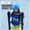 쉽게 배우는 베이커리 A반 | 곤지암리조트 스키강습 예약 장비 의류 대여 노블A 취사형 객실 후기