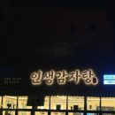 인생감자탕제주점 네이버블로그